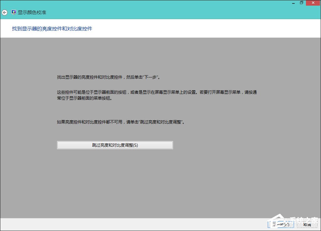 Win8系統(tǒng)中怎樣校正屏幕顏色？顯示器顏色校正的方法