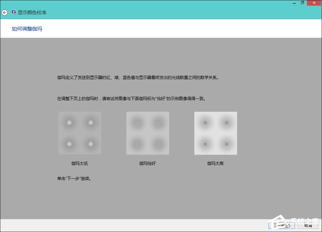 Win8系統(tǒng)中怎樣校正屏幕顏色？顯示器顏色校正的方法