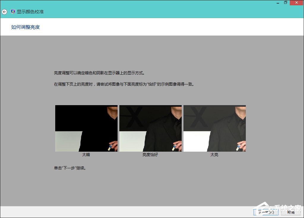 Win8系統(tǒng)中怎樣校正屏幕顏色？顯示器顏色校正的方法