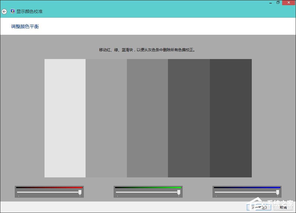 Win8系統(tǒng)中怎樣校正屏幕顏色？顯示器顏色校正的方法
