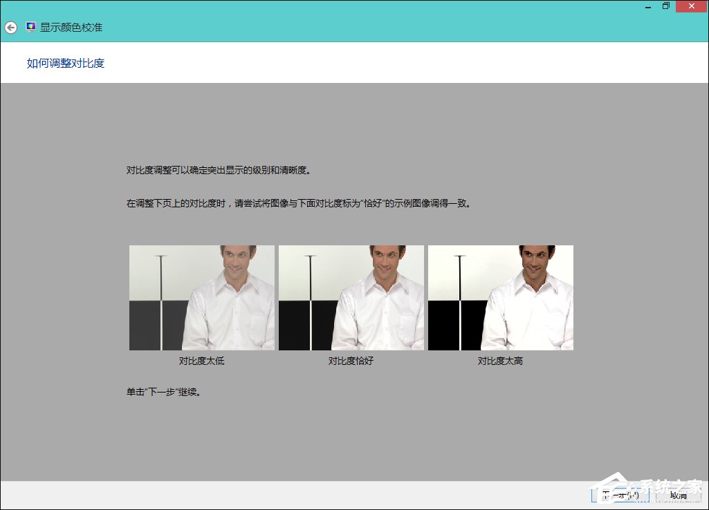 Win8系統(tǒng)中怎樣校正屏幕顏色？顯示器顏色校正的方法