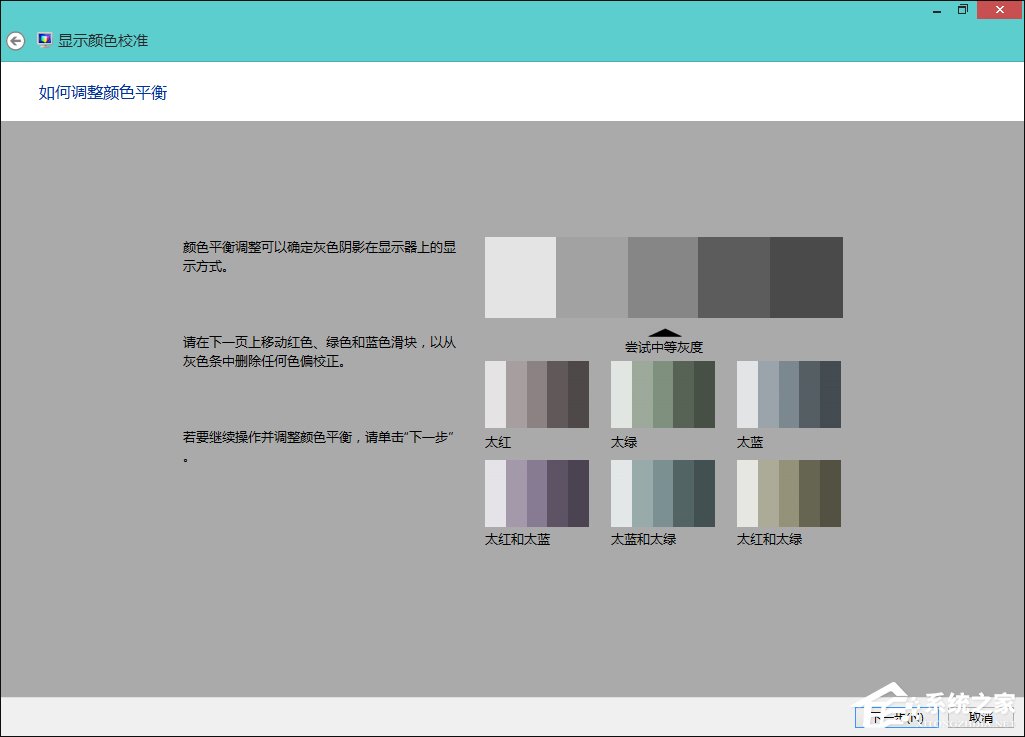 Win8系統(tǒng)中怎樣校正屏幕顏色？顯示器顏色校正的方法