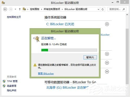 Windows8系統如何關閉BitLocker U盤加密？