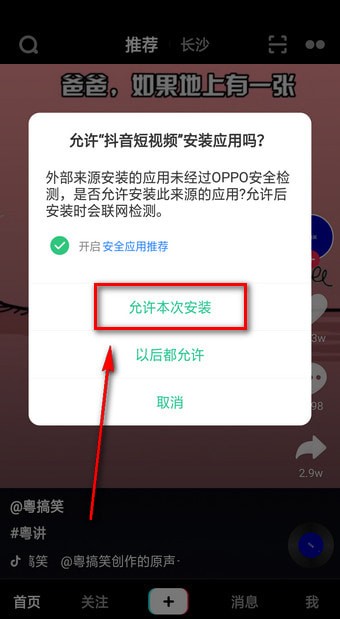 怎么下載抖音插件？下載抖音插件的方法說明