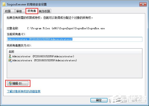 Win7無法刪除sogouexe.exe文件怎么辦？