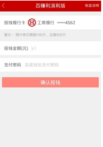如何通過百度理財APP賺錢？通過百度理財賺錢的方法說明