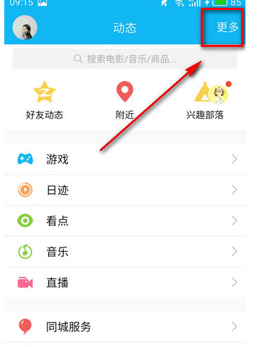 在QQ里如何將日跡關閉?關閉日跡的方法說明