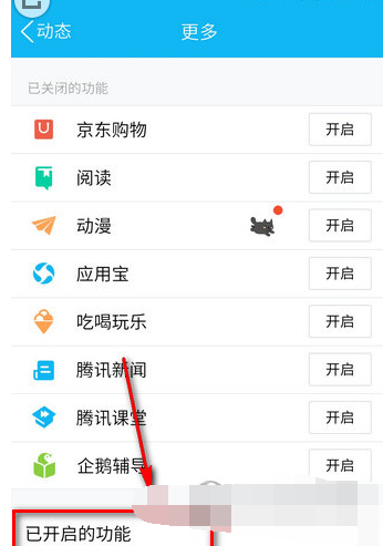 在QQ里如何將日跡關閉?關閉日跡的方法說明