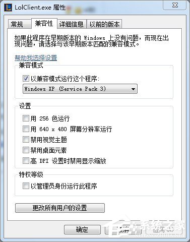 Win7玩不了英雄聯(lián)盟提示“LOL進程Client.exe正在運行”怎么辦？