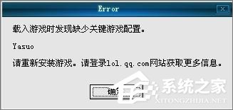 Win7玩不了英雄聯(lián)盟提示“LOL進程Client.exe正在運行”怎么辦？