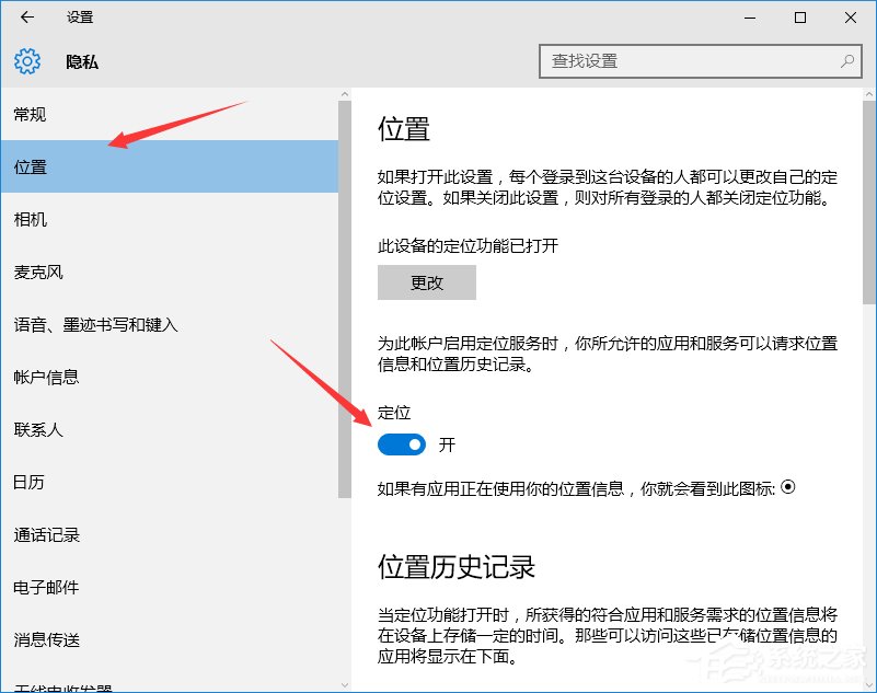 Win10系統如何關閉自動定位功能？