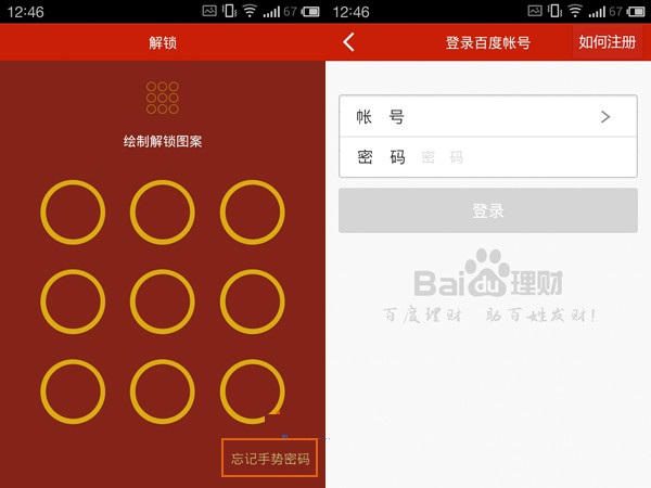百度理財(cái)APP怎么添加手勢(shì)密碼?添加手勢(shì)密碼的流程分享
