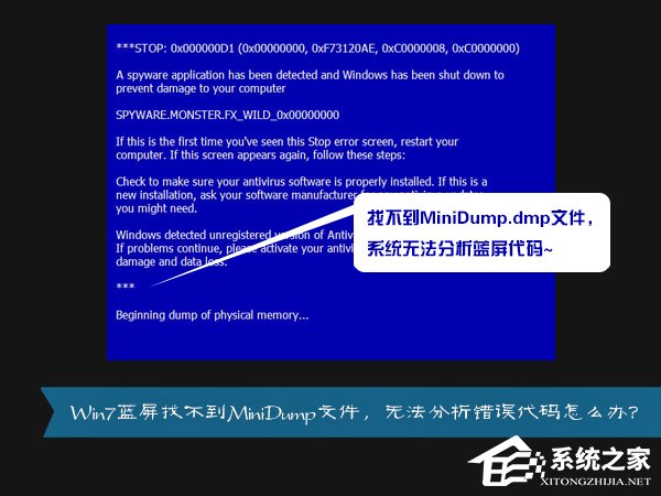 MiniDump.dmp是什么文件？Win7藍屏無法分析錯誤代碼怎么辦？