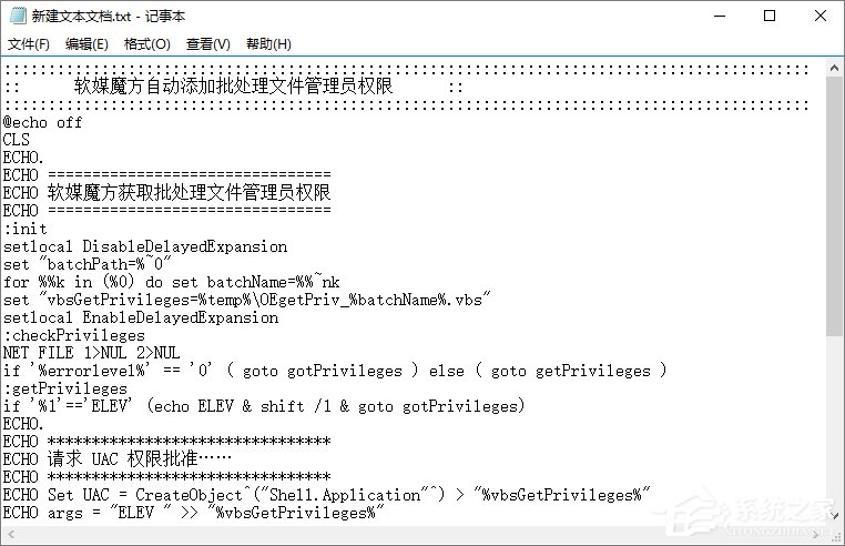 Win10讓批處理文件自動獲取管理員權限的方法