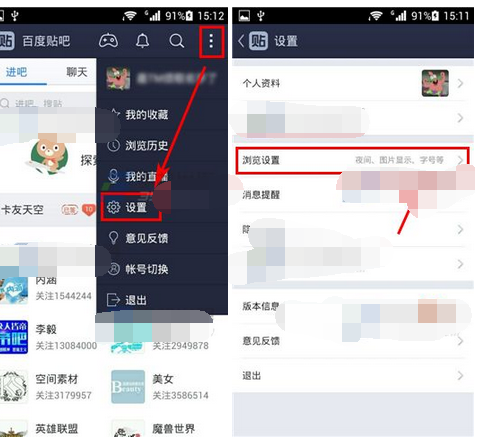 百度貼吧APP怎么將貼子正文頭像關閉？關閉貼子正文頭像的方法說明