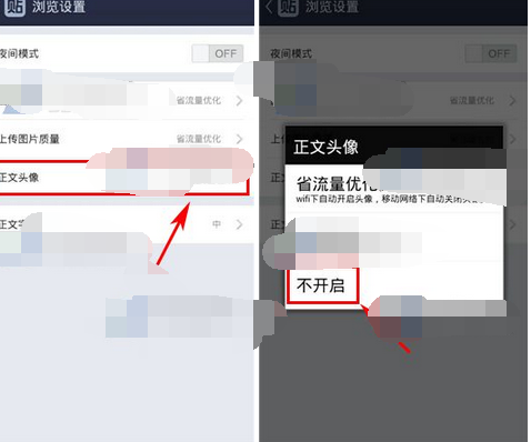 百度貼吧APP怎么將貼子正文頭像關閉？關閉貼子正文頭像的方法說明