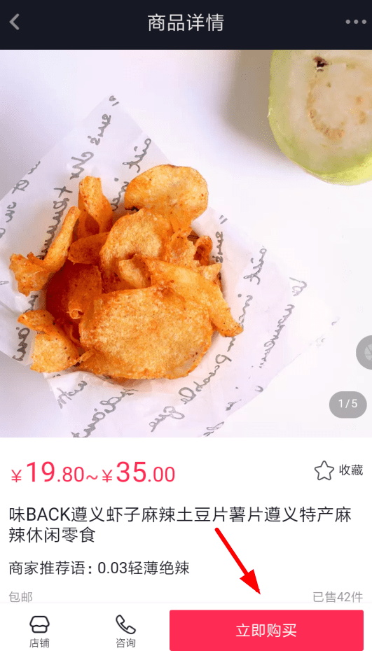 通過(guò)抖音APP怎么下單購(gòu)物?下單購(gòu)物的方法說(shuō)明