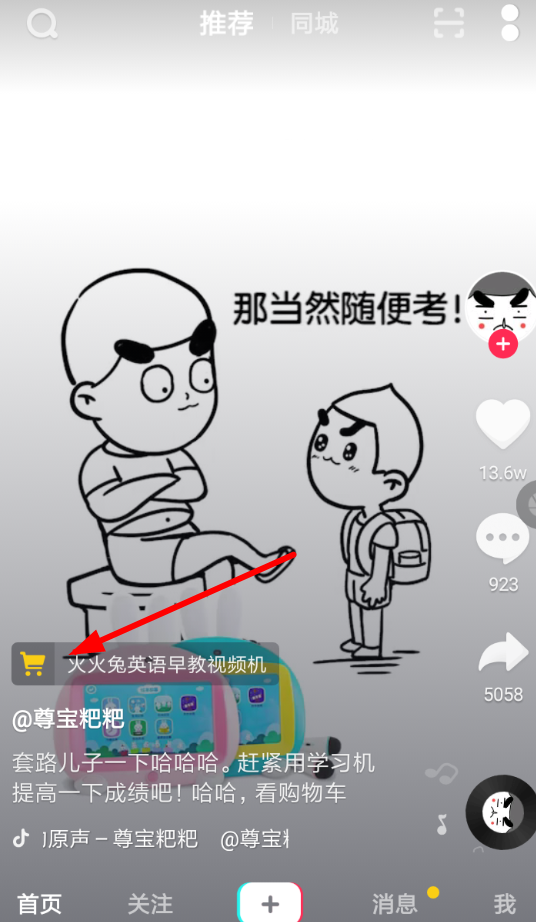 通過(guò)抖音APP怎么下單購(gòu)物?下單購(gòu)物的方法說(shuō)明