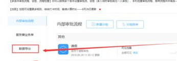釘釘電腦版如何導(dǎo)出員工訂餐申請審批記錄？方法步驟介紹