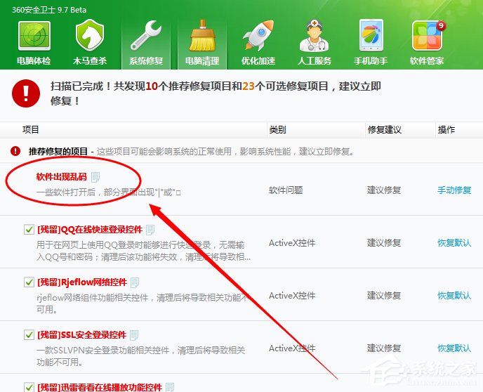 Windows7系統軟件出現亂碼怎么辦?