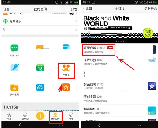 QQ空間怎么設置全屏背景？全屏背景設置方法說明