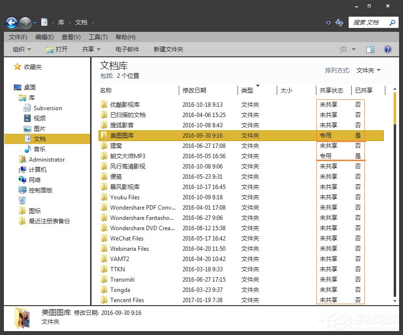 怎么找出Win7系統(tǒng)中共享的文件夾？局域網(wǎng)共享文件怎么查找？