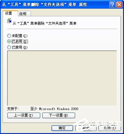 WinXP系統工具菜單中的文件夾選項不見了怎么辦？