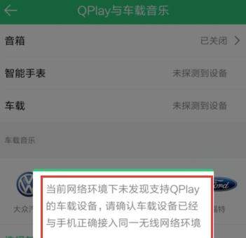 QQ音樂怎么連接汽車?連接汽車的方法說明