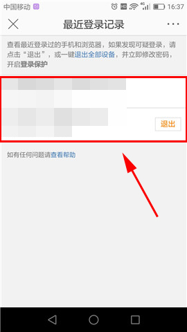 在新浪微博里怎么查看最近登錄?查看最近登錄的方法介紹