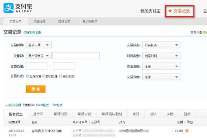 在支付寶里怎么查交易明細?查交易明細的方法一覽