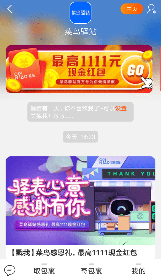 在淘寶里怎么領(lǐng)取菜鳥驛站感恩禮？領(lǐng)取菜鳥驛站感恩禮的步驟分享
