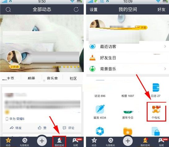 QQ空間怎么設置頭像裝扮?頭像裝扮的設置方法分享