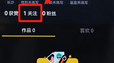 在抖音里怎么將關(guān)注取消?抖音里取消關(guān)注的步驟分享