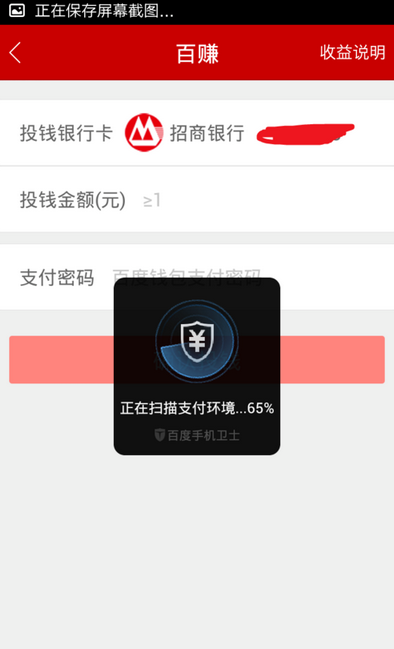 百度理財APP怎么購買理財項目?購買理財項目的方法介紹