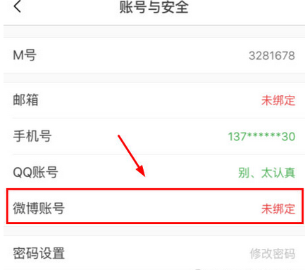 貓耳FM怎么綁定微博？綁定微博的步驟一覽