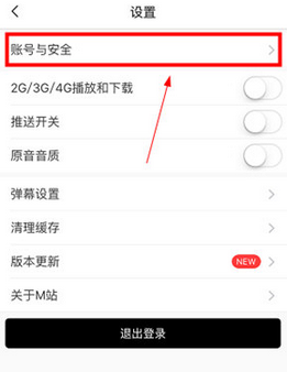 貓耳FM怎么綁定微博？綁定微博的步驟一覽