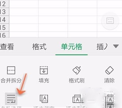 wps設置表格怎么自動換行？表格怎么自動換行的設置方法介紹