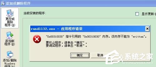 WinXP系統出現“Rundll32.exe應用程序錯誤”怎么辦？