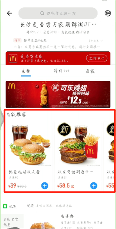 餓了么閃購(gòu)新客紅包怎么用 閃購(gòu)新客紅包使用方法介紹