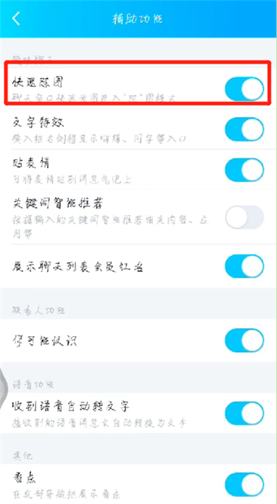 手機qq怎么關閉打字出表情 關閉打字出表情方法介紹