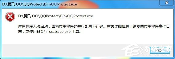 Win7系統中的命令行sxstrace.exe工具怎么用?