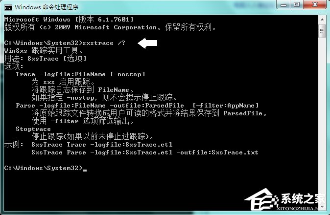 Win7系統中的命令行sxstrace.exe工具怎么用?