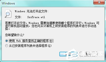 Win7系統中的命令行sxstrace.exe工具怎么用?