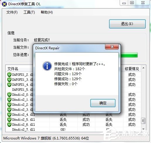 Win7系統中的命令行sxstrace.exe工具怎么用?