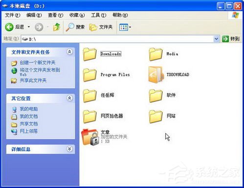 WindowsXP系統如何給文件夾加密？