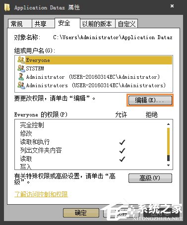 Win7訪問文件夾提示“無法訪問：Application Data”怎么處理？
