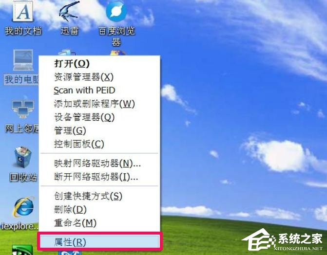 WindowsXP系統“我的電腦”屬性打不開怎么辦?
