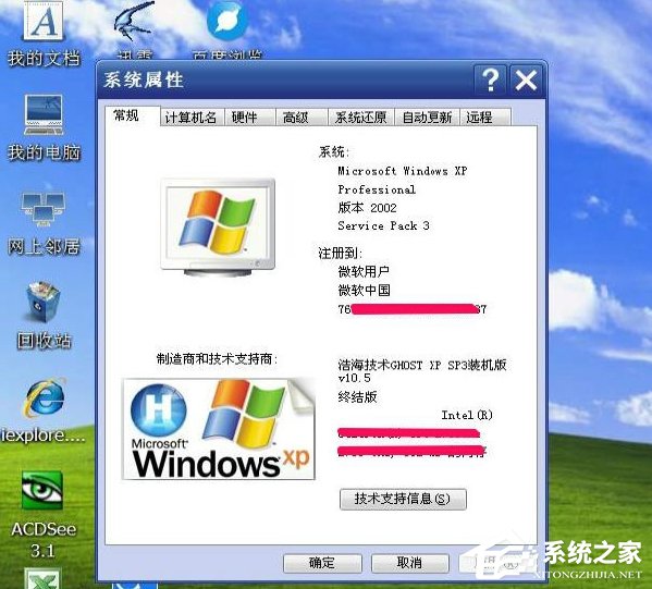 WindowsXP系統“我的電腦”屬性打不開怎么辦?