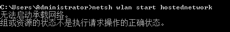 Windows7啟用熱點提示無法啟動承載網(wǎng)絡如何解決？