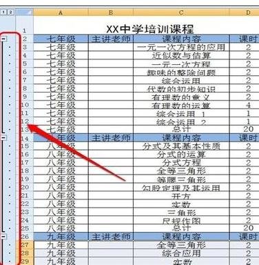 excel怎么設(shè)置分級顯示 分級顯示設(shè)置方法全覽